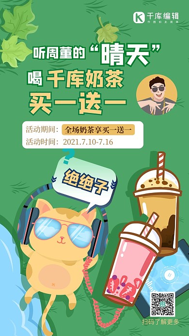 周杰伦日猫奶茶绿色创意海报