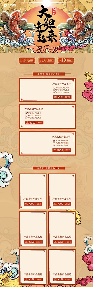 手绘国潮淘宝造物节电商专题首页