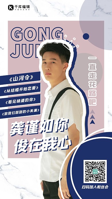 明星饭圈应援个人介绍白色扁平海报
