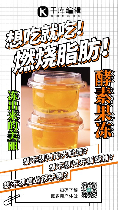 减肥酵素果冻橙色系孟菲斯风格手机海报