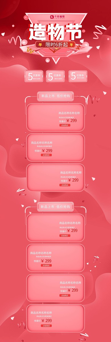 造物节红色C4D电商促销首页