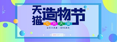 千库原创天猫造物节宣传banner