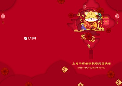 元旦佳节贺卡