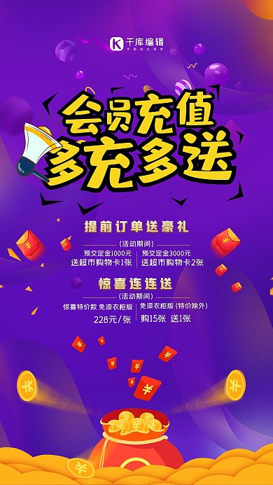 会员充值钱袋金币紫色简约渐变大气海报