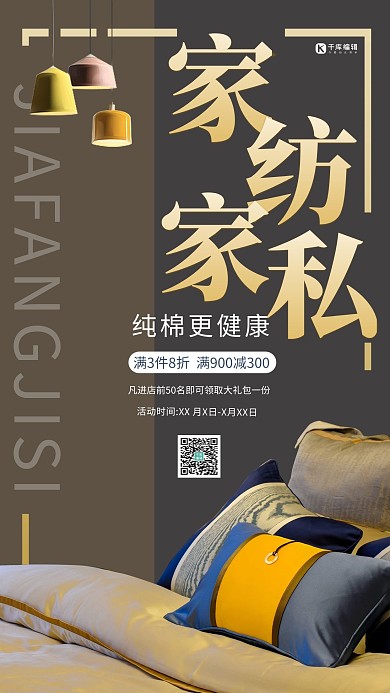 床上用品促销床上用品灰色简约海报