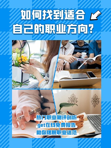 职业资格证职业规划蓝色扁平小红书