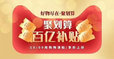秒杀活动聚划算金色促销手机横版banner