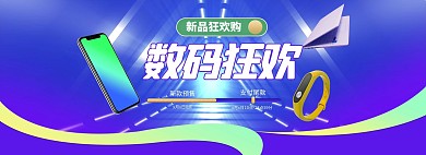 促销狂欢手机数码蓝色渐变电商全屏banner