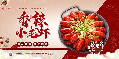 夏季美食小龙虾红色简约展板