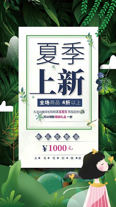 青色简洁大气夏季上新海报