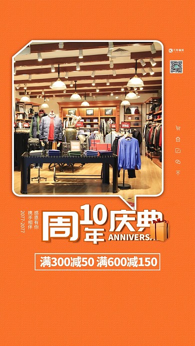 周年庆10周年黄色促销风海报