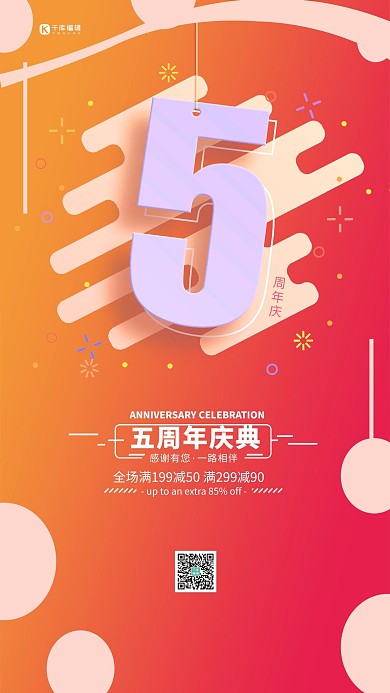 周年庆5周年黄色简约海报
