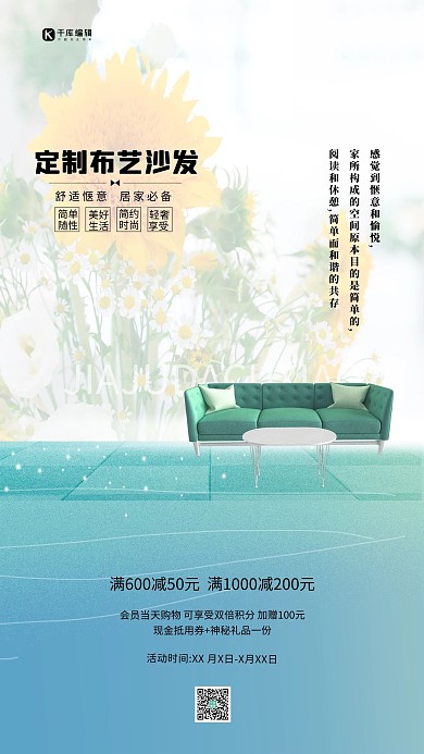 家具促销简约沙发绿色简约海报