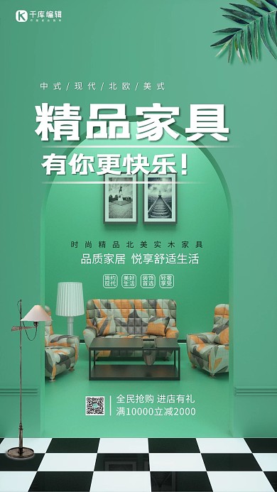 精品家具有你更快乐绿色简约海报