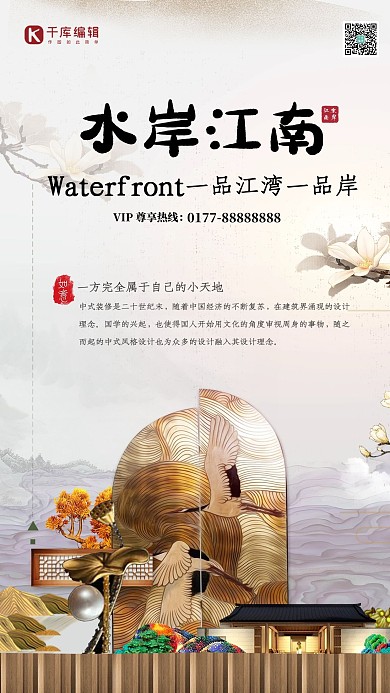 房地产白色简约中国风江南庭院海报