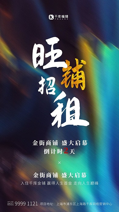商铺文字青色创意海报