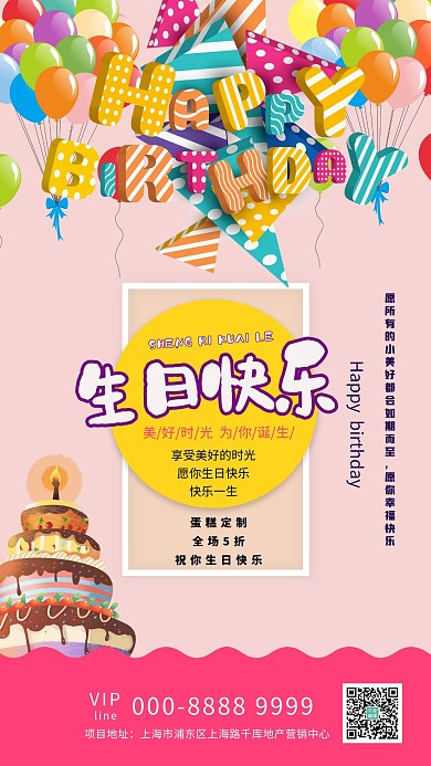 生日气球粉色创意海报