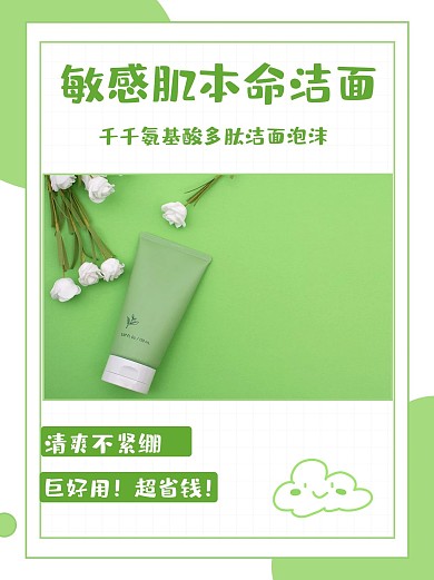 小红书洁面乳推荐绿色简约配图