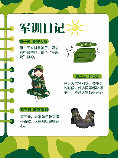 军训日记迷彩绿色清新简约小红书