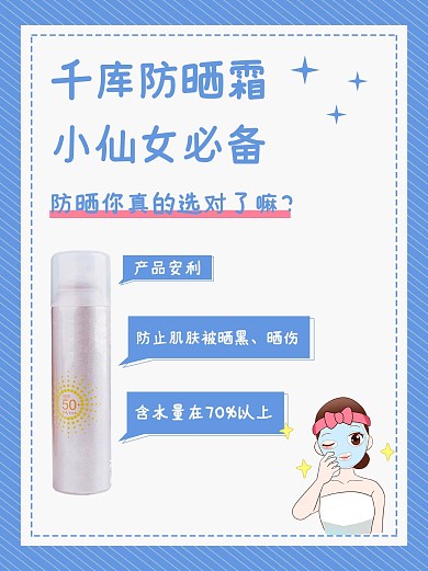 夏季防晒—防晒霜防晒霜蓝色简约蓝小红书