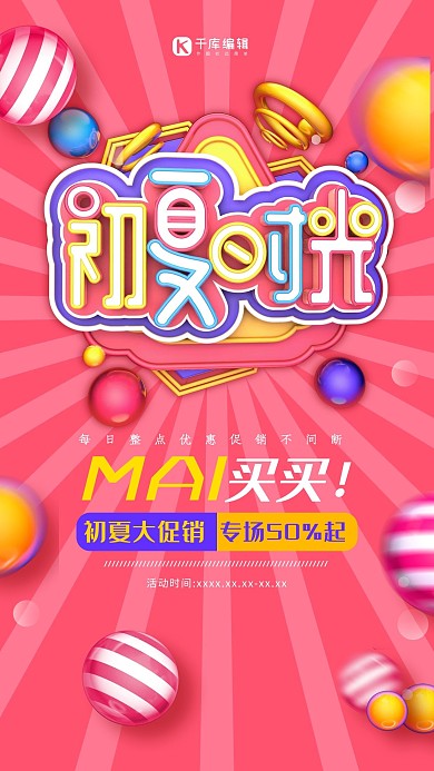创意炫酷c4d风格初夏时光海报