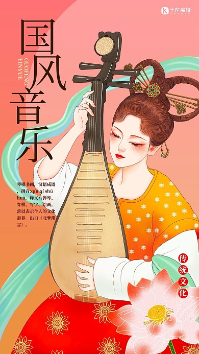 传统文化音乐红色手绘插画风海报
