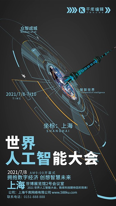 世界人工智能大会东方明珠塔蓝色科技风海报
