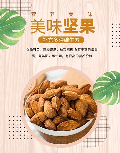 美食坚果褐色简约banner