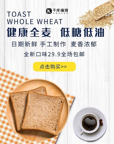 电商美食吐司白色简约电商海报banner