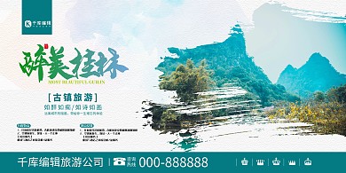旅游山水蓝色简约展板