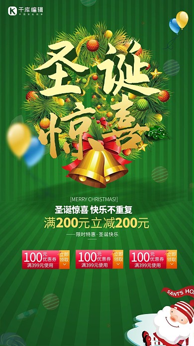 圣诞节快乐惊喜促销活动海报