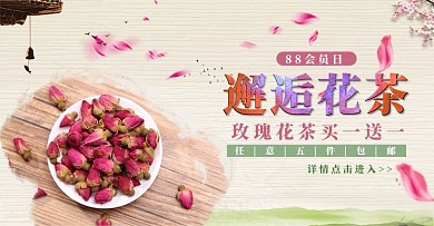 邂逅花茶玫瑰花茶玫红色简约电商banner