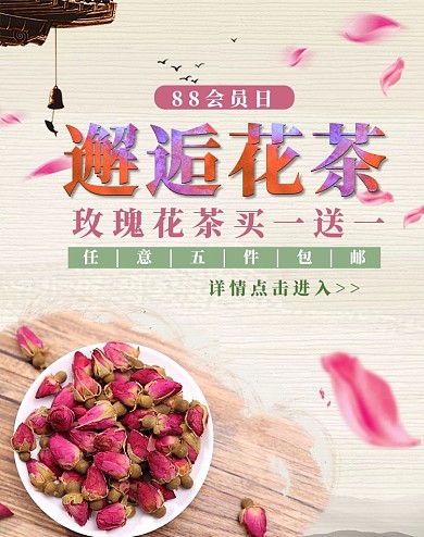 邂逅花茶玫瑰花茶玫红色简约电商banner