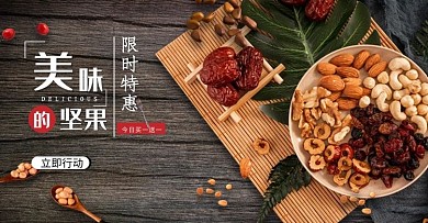 88会员日美食坚果黑色简约电商banner