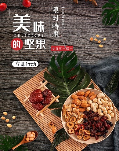 88会员日美食坚果黑色简约电商banner