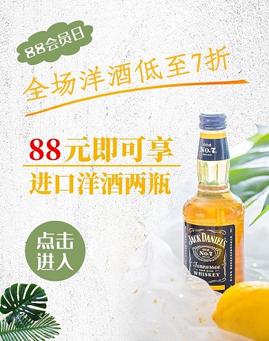 洋酒酒白色简约电商banner