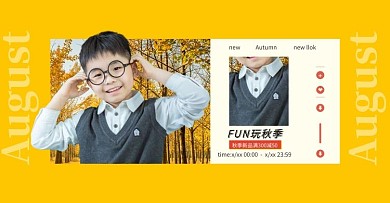 秋季上新童装黄色简约电商海报banner