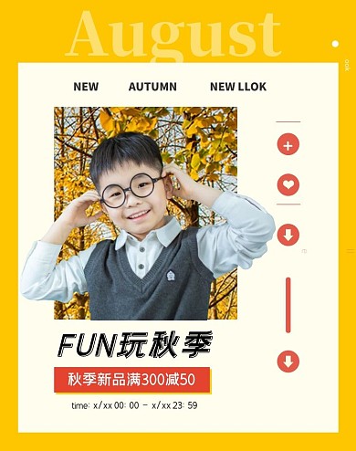 秋季上新童装黄色简约电商海报banner
