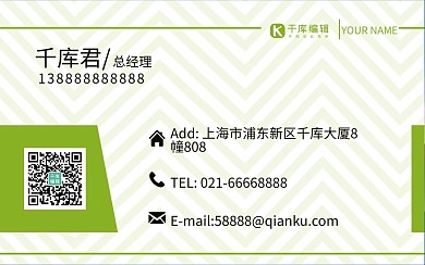绿色创意商务名片模板