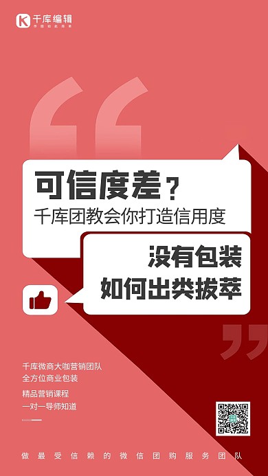 微商招商营销团队粉色创意文字海报