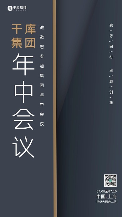 年中总结会议深灰简约海报