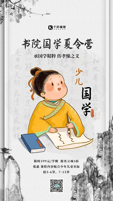 国学夏令营传统文化灰色中国风海报