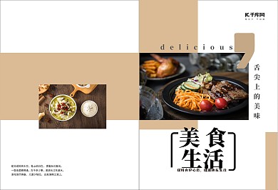 整套美食宣传画册模版