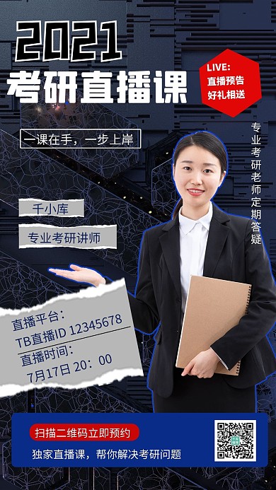 考研网课直播黑色科技背景黑色简约海报