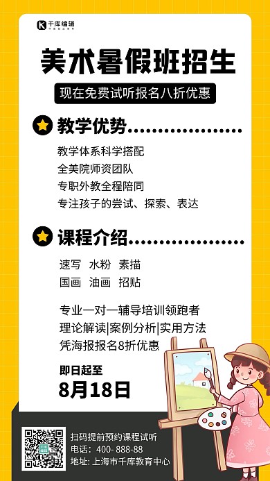 暑假班招生学生蓝色简约手机海报