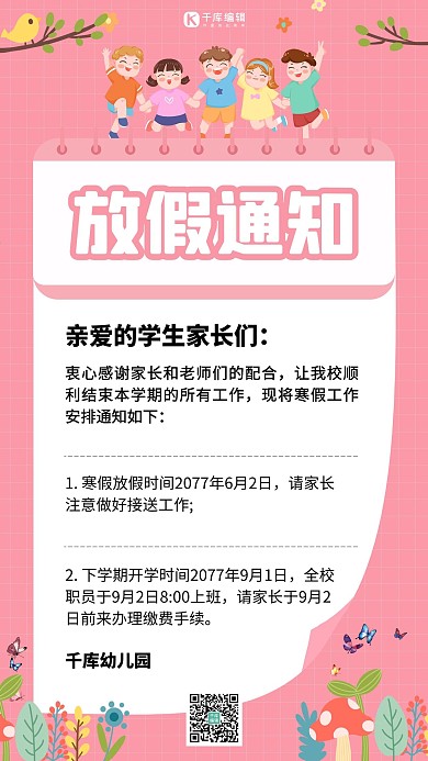 暑假放假通知学生黄色简约手机海报