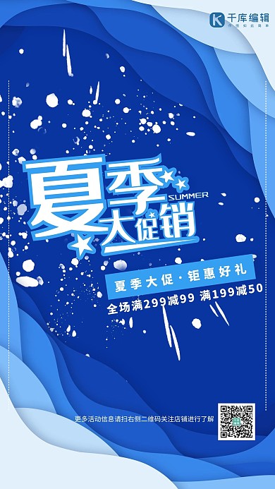 夏季促销蓝色剪纸创意海报
