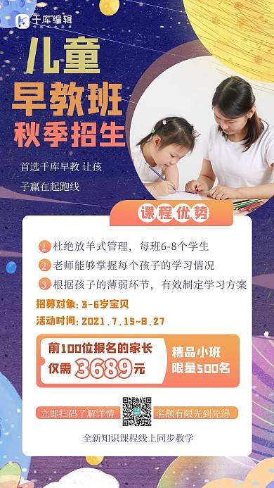 早幼教秋季招生人物紫色插画风
