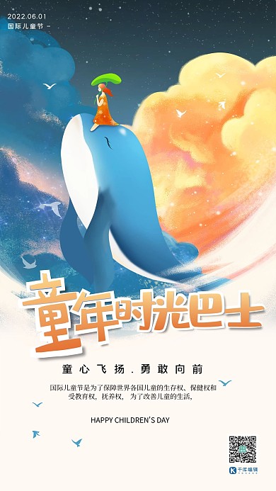 童年时光巴士六一儿童节鲸鱼系列梦幻插画风海报