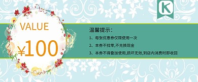 鲜花浪漫代金券设计